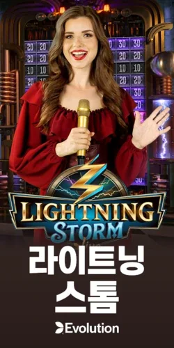 라이트닝 스톰